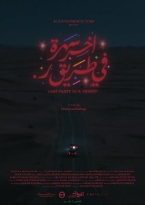 Последняя вечеринка в пустыне